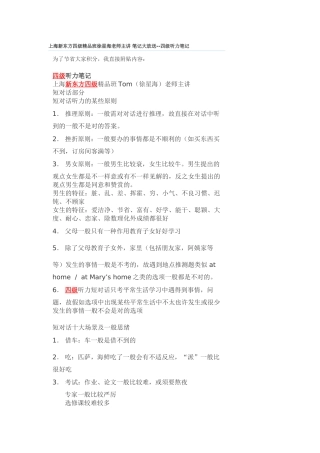 2025年上海新东方四级班徐星海老师主讲笔记大放送四级听力笔记