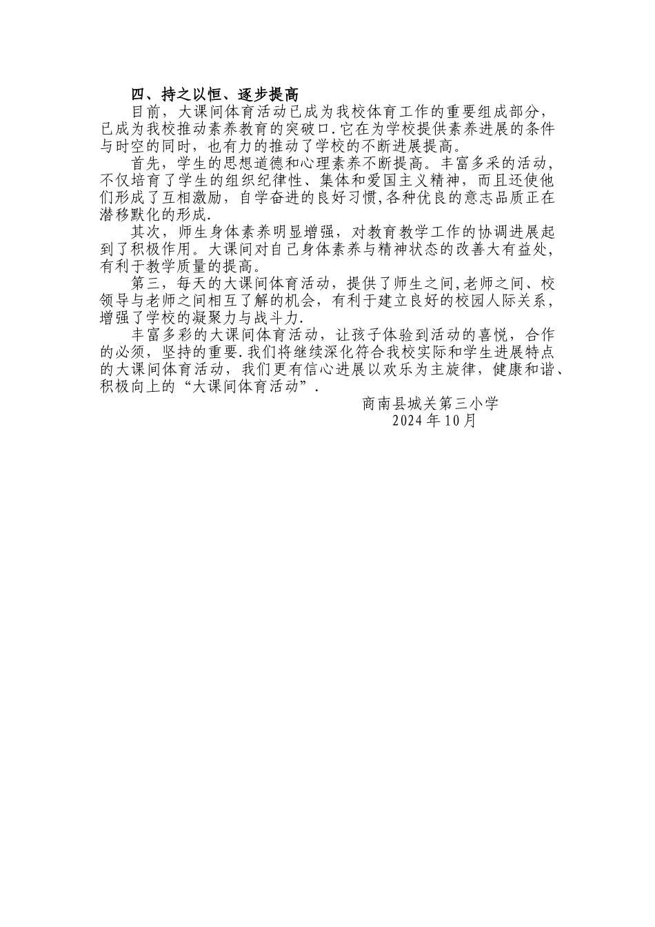 大课间活动工作总结_第2页