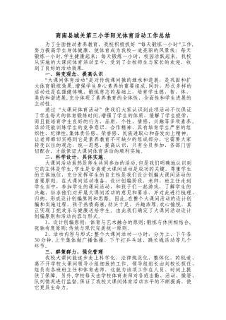 大课间活动工作总结