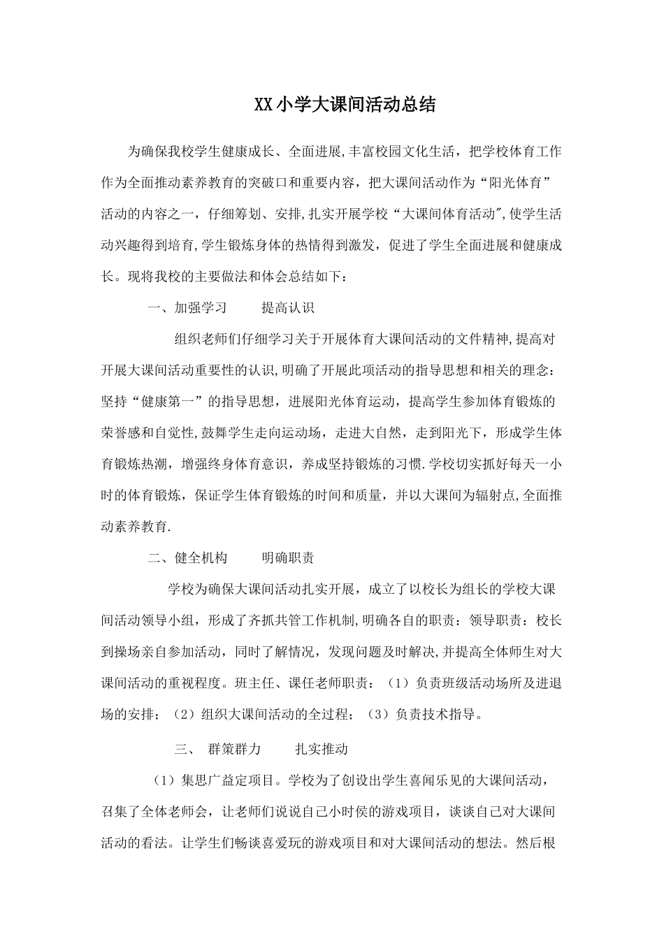 大课间活动总结_第1页