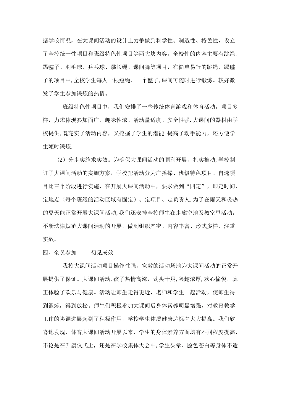 大课间活动总结_第2页