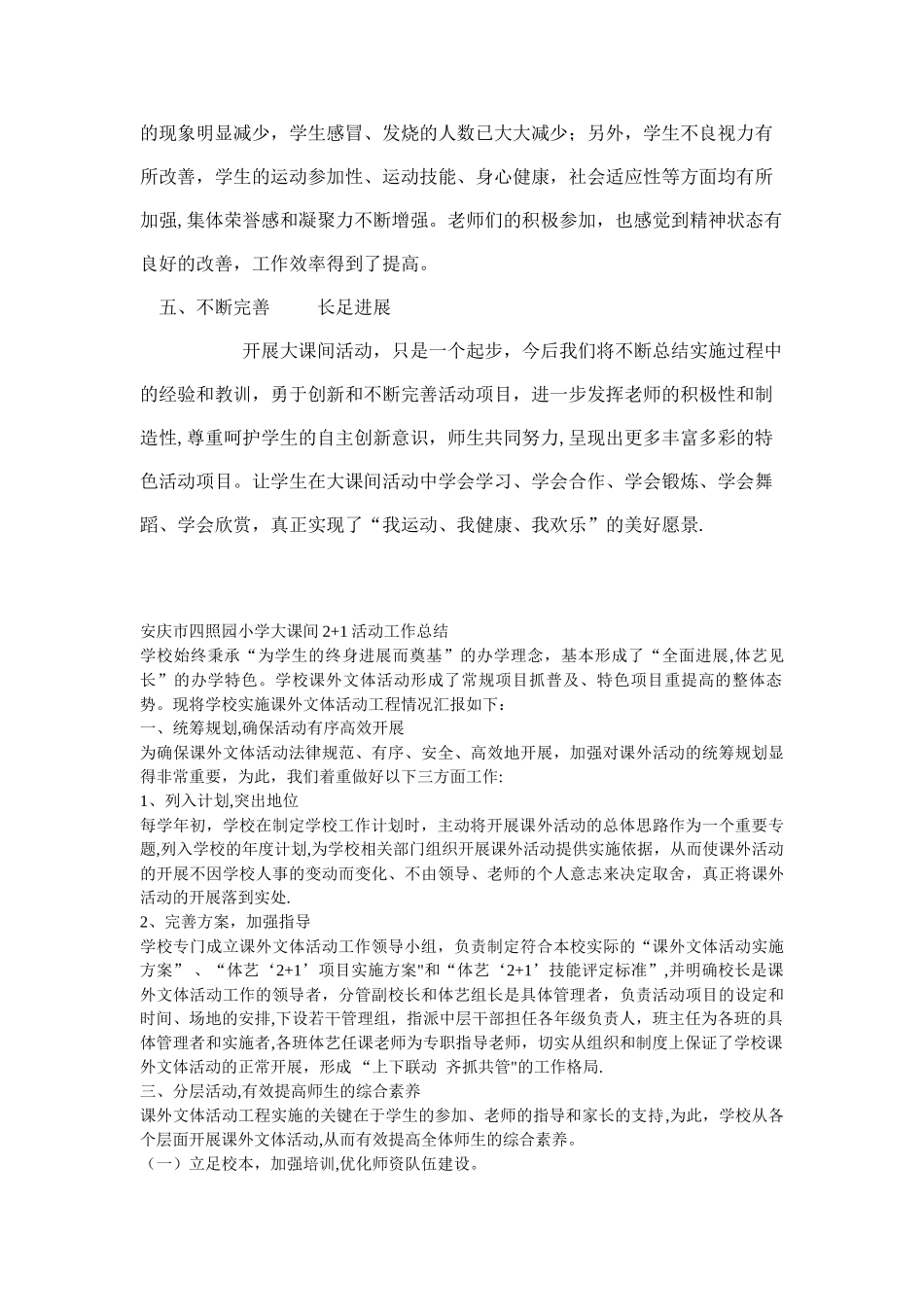 大课间活动总结_第3页