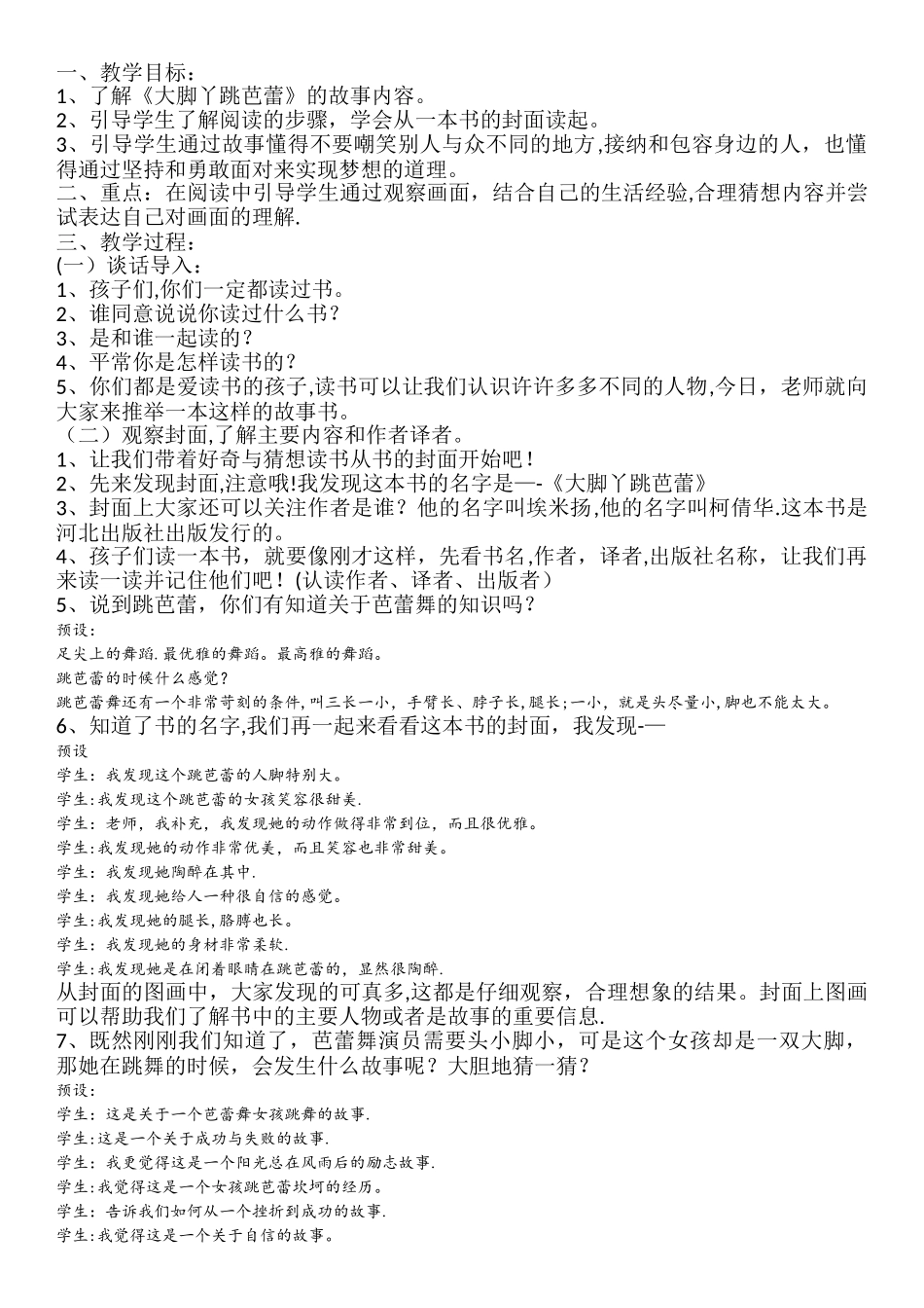 大脚丫跳芭蕾--绘本教案_第1页
