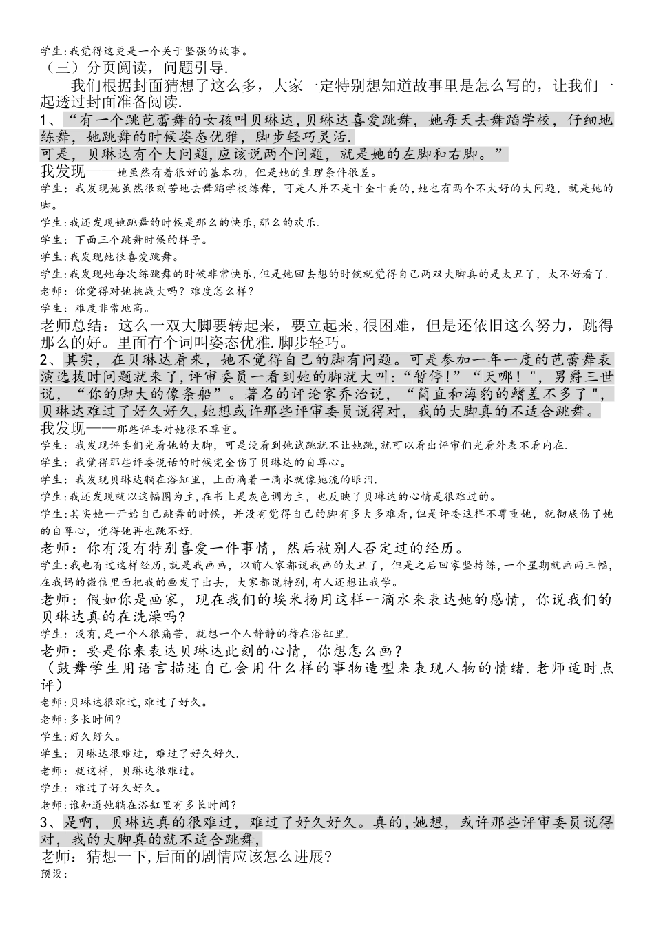 大脚丫跳芭蕾--绘本教案_第2页