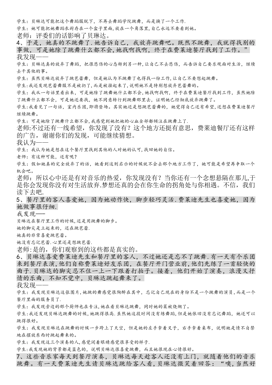 大脚丫跳芭蕾--绘本教案_第3页