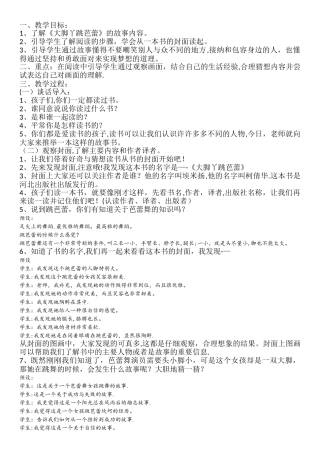 大脚丫跳芭蕾--绘本教案