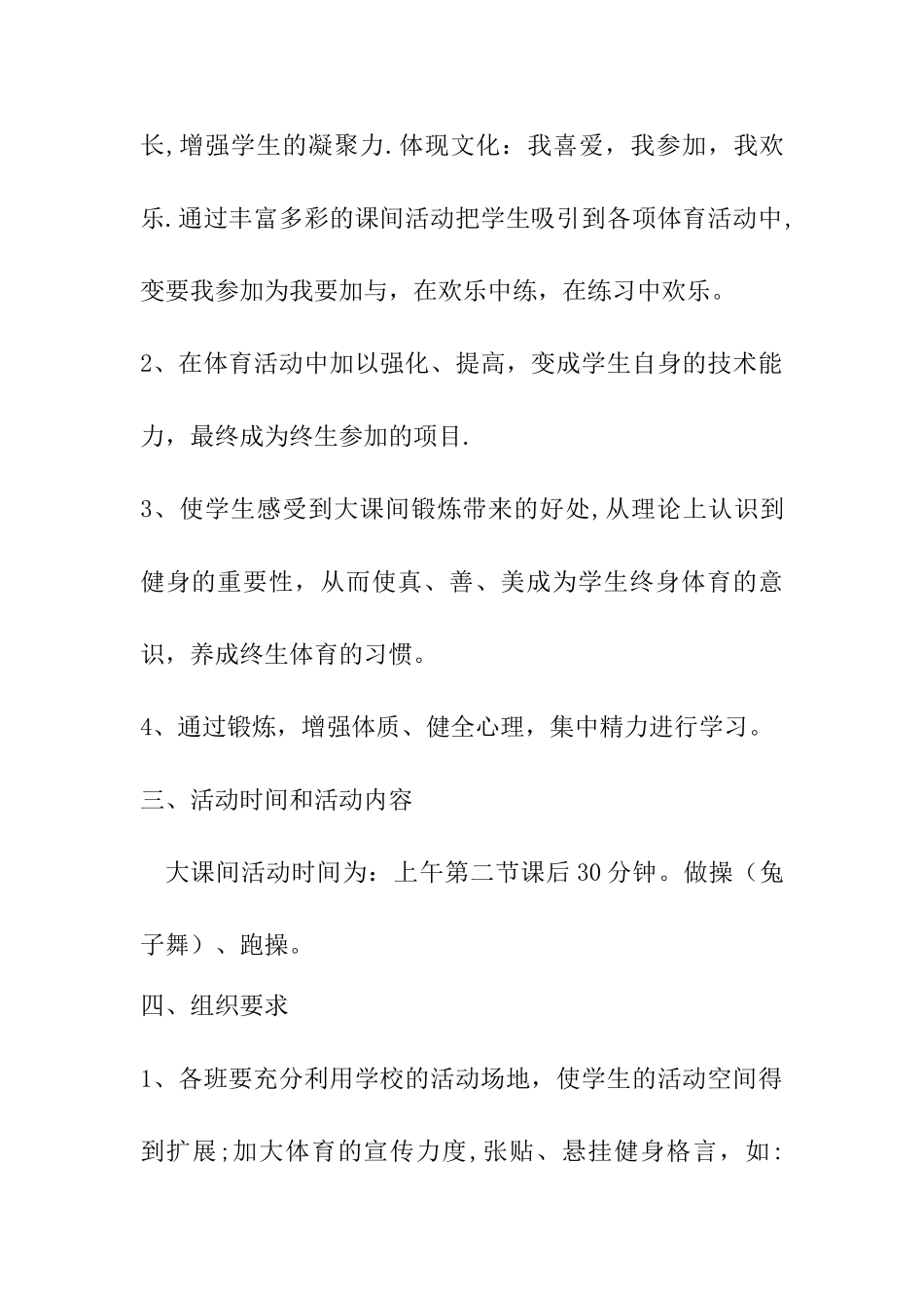 大课间活动计划_第2页