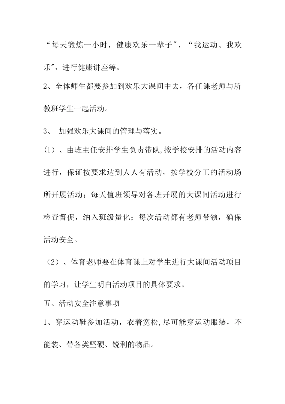 大课间活动计划_第3页