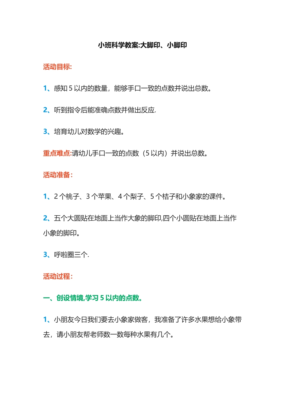 大脚印、小脚印教案_第1页