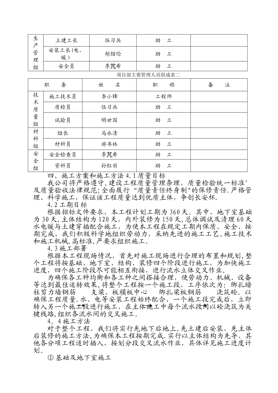 大荔县阳光小区1#住宅楼工程剪力墙结构施工组织设计_第2页