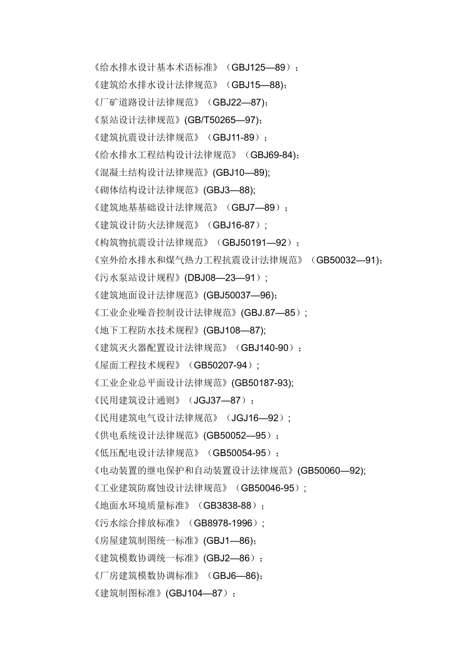 大豆废水处理方案_第3页