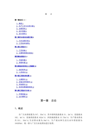 大豆废水处理方案
