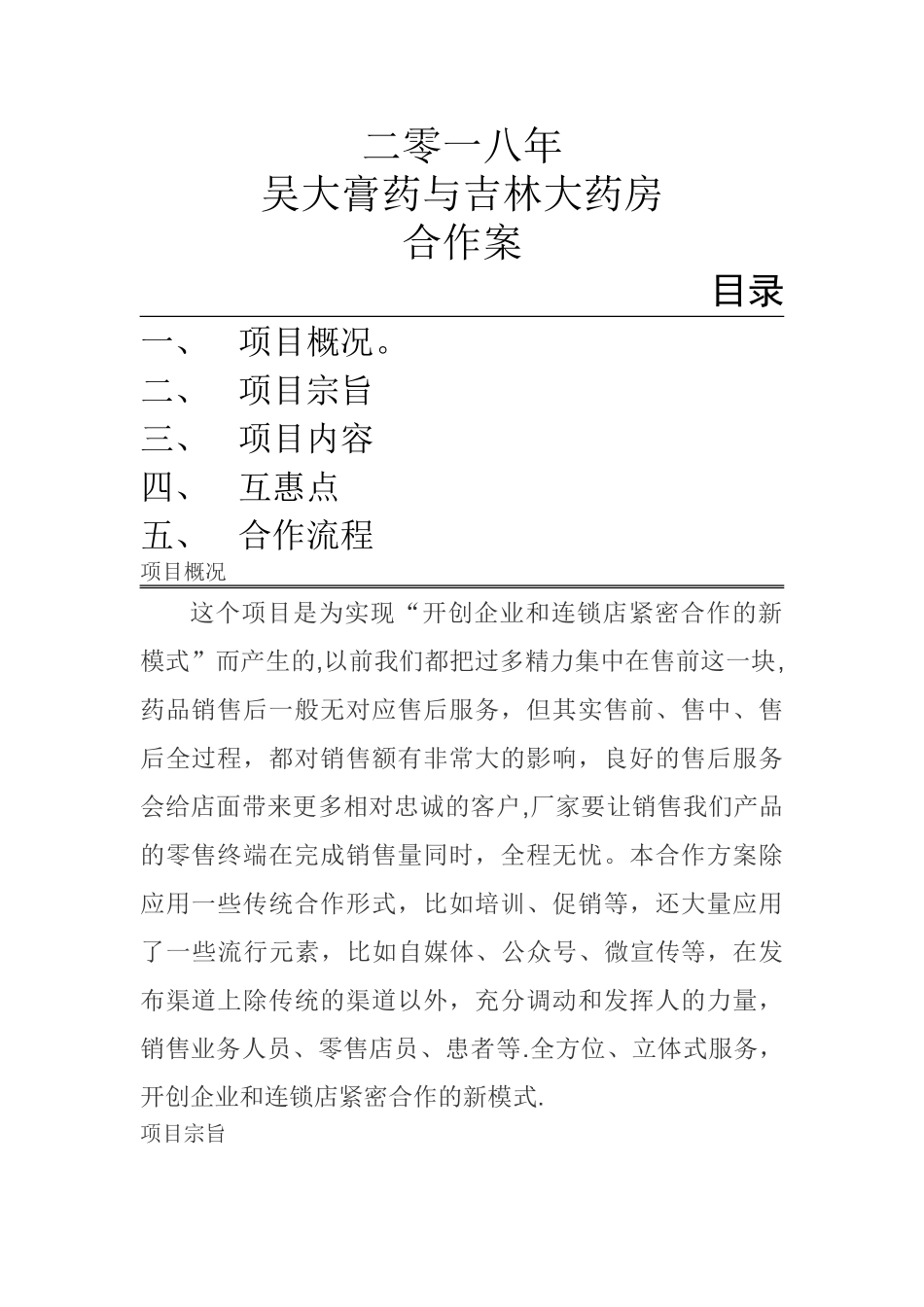 大药房开发方案_第1页