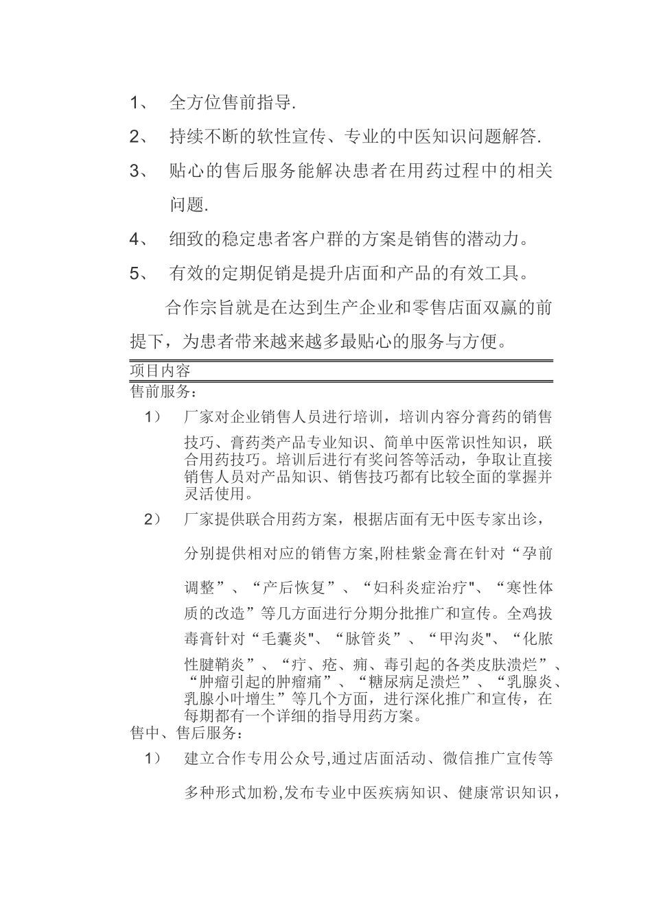 大药房开发方案_第2页