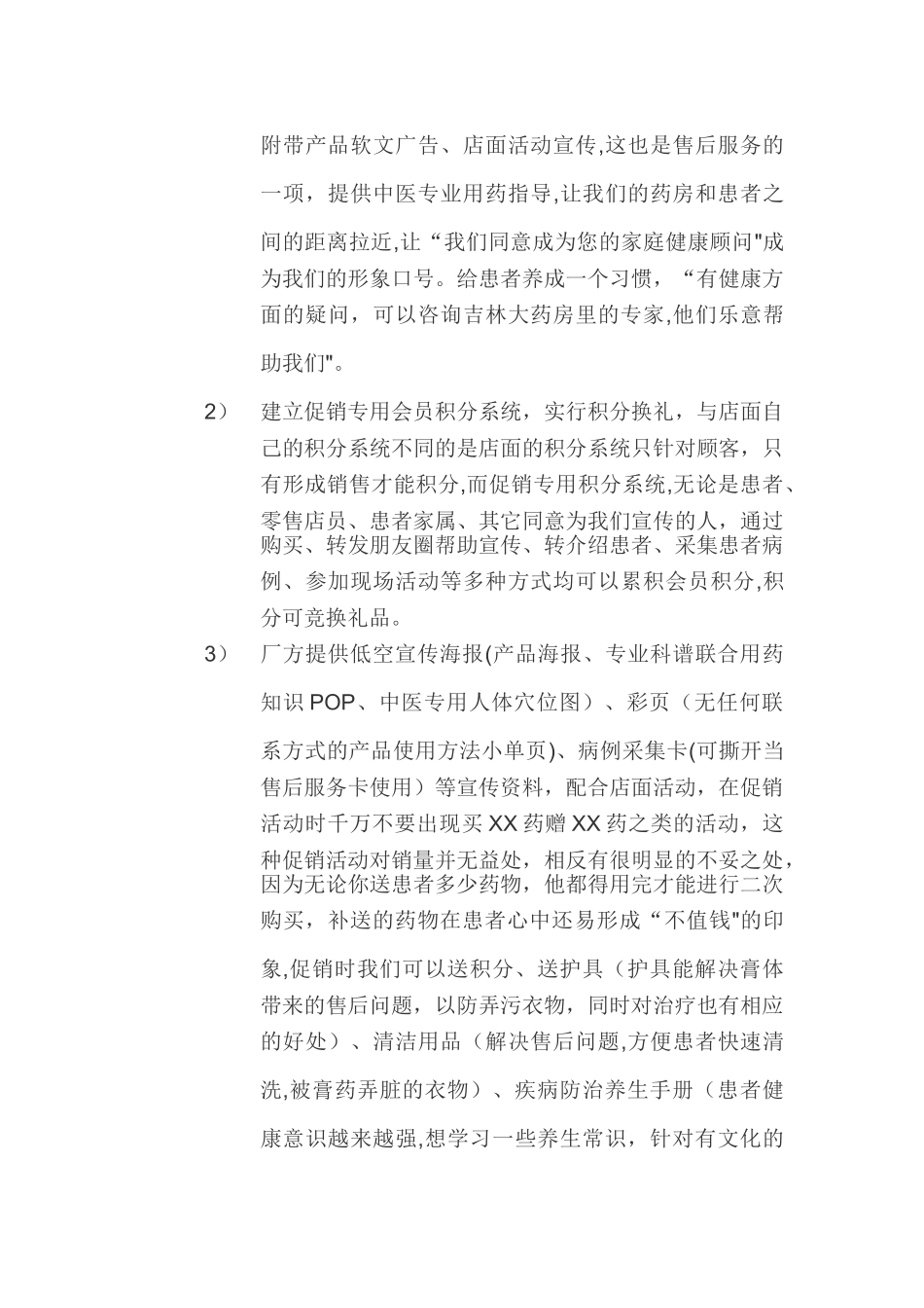 大药房开发方案_第3页