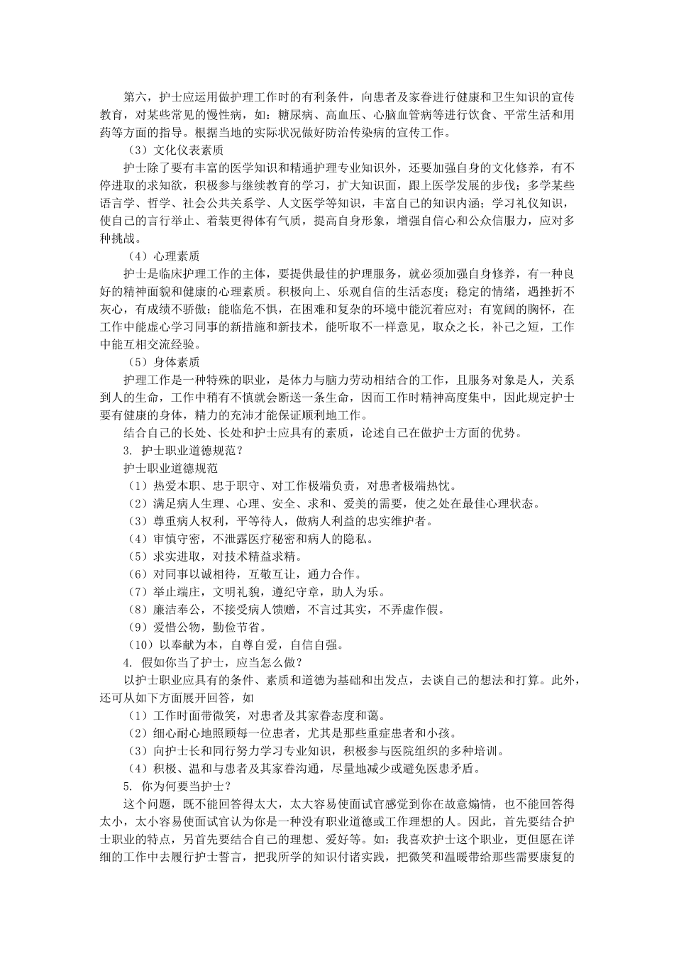 2025年护理专业面试技巧_第2页