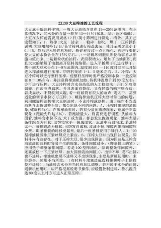 大豆榨油工艺流程