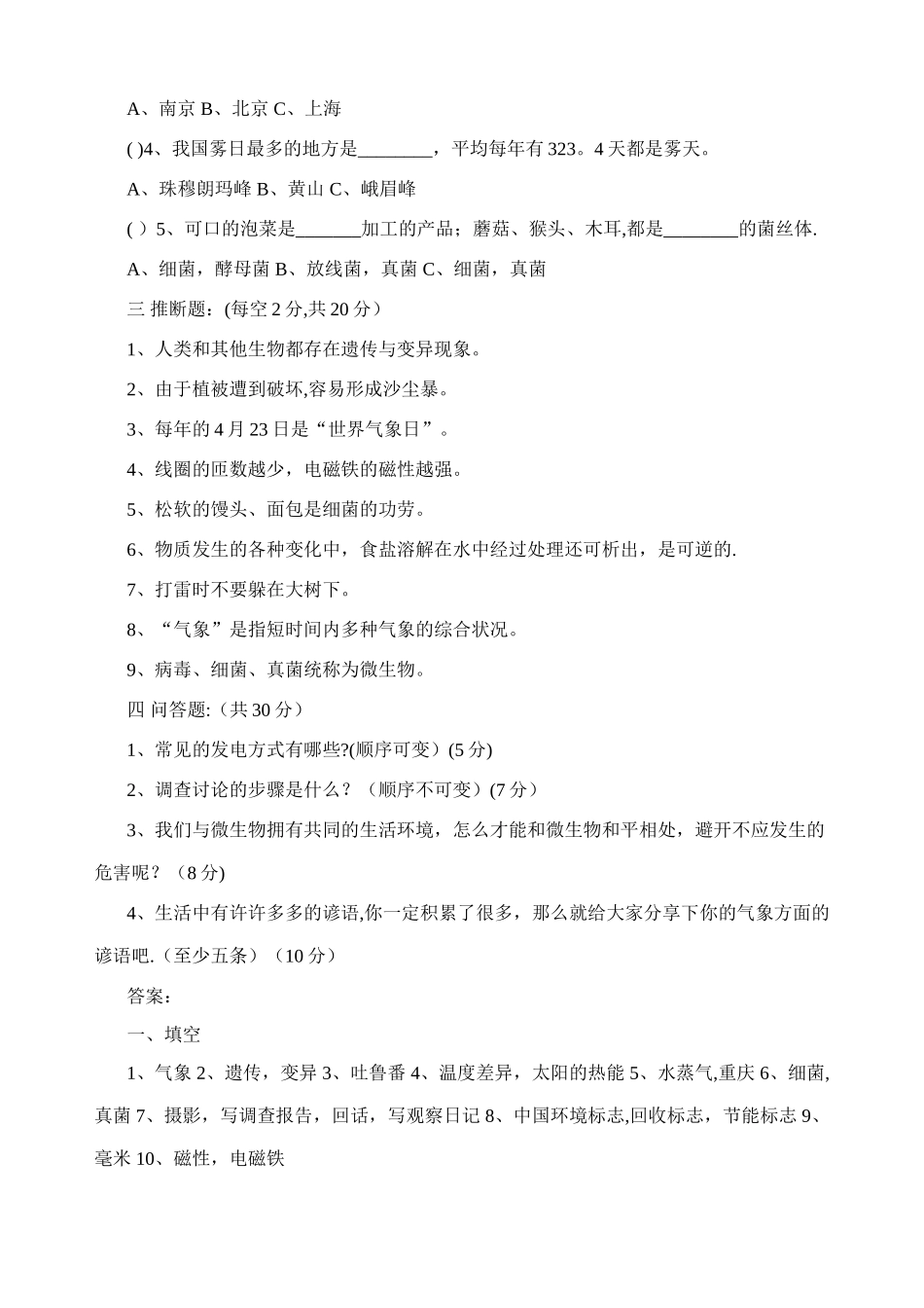 大象版五年级科学下册期末考试卷及答案_第2页