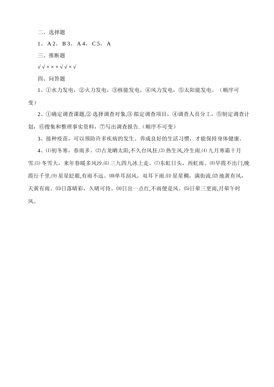 大象版五年级科学下册期末考试卷及答案_第3页