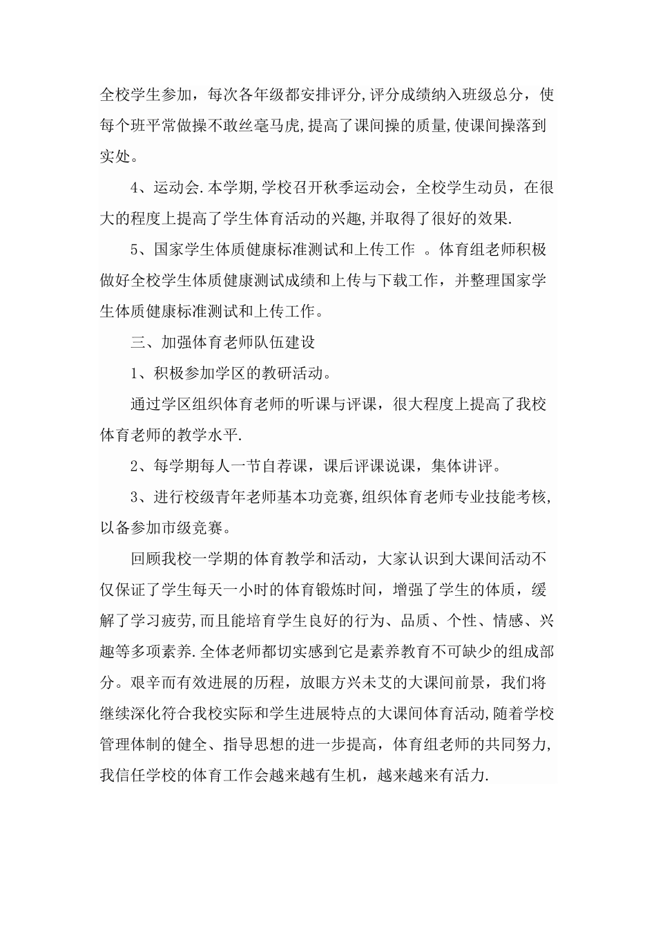 大课间活动及阳光体育锻炼工作总结_第3页