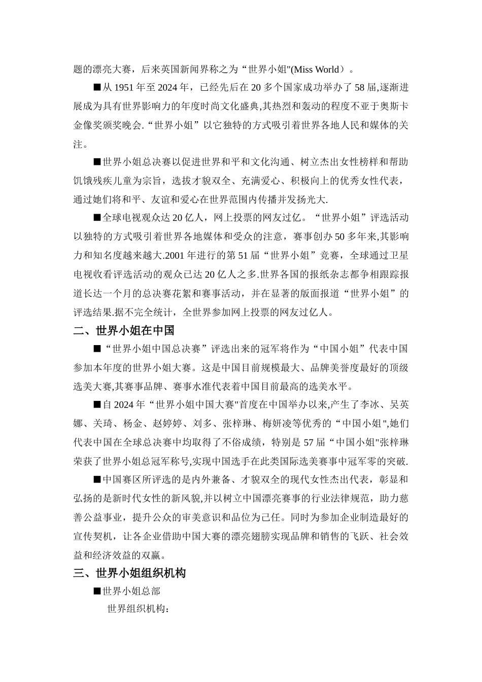 大赛活动招商方案_第2页