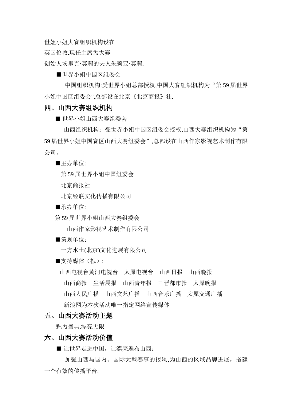 大赛活动招商方案_第3页