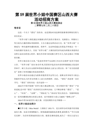 大赛活动招商方案