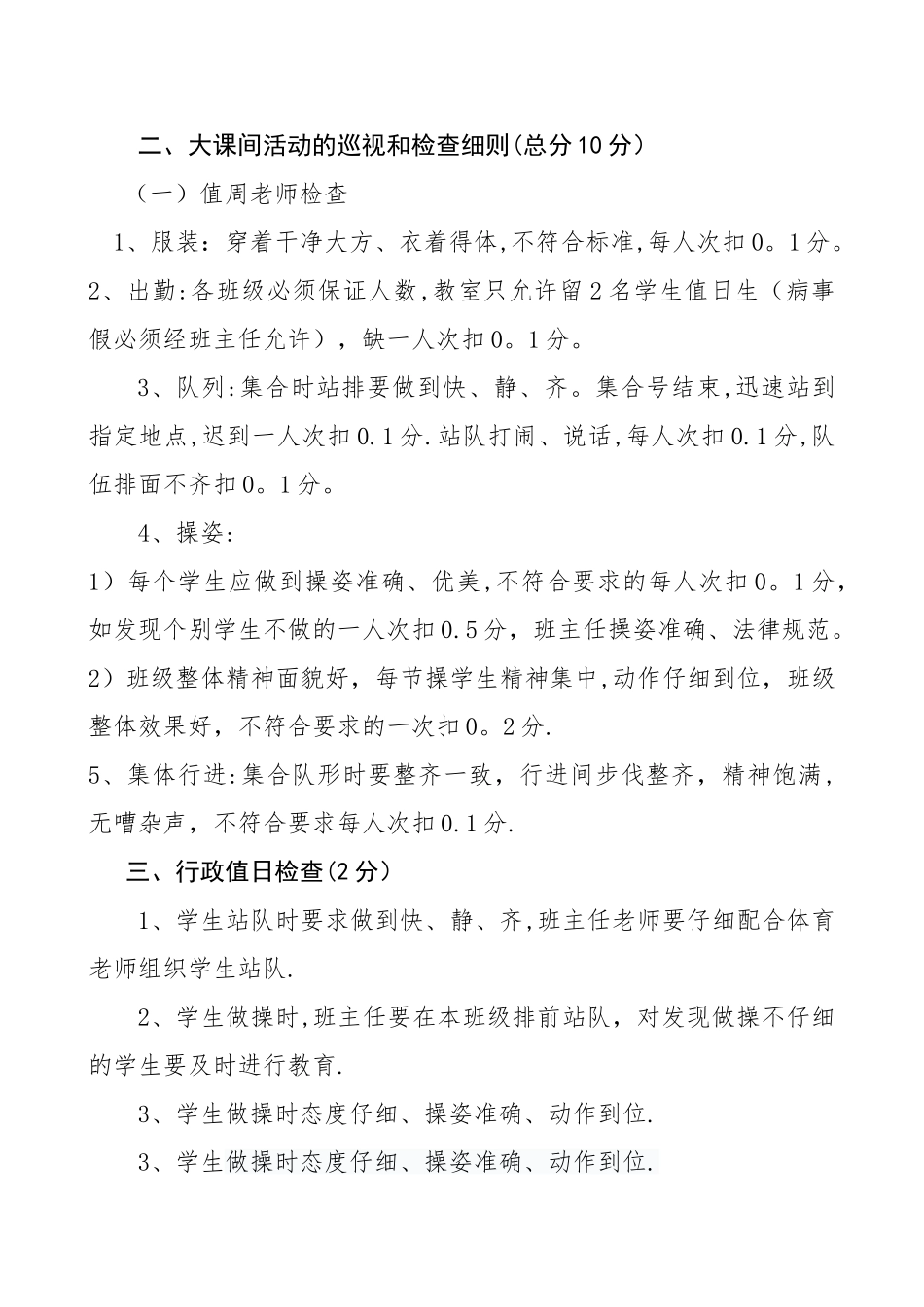 大课间活动考核评价方案_第2页