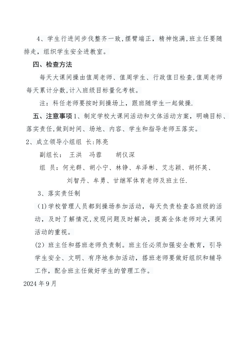 大课间活动考核评价方案_第3页