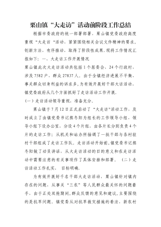 大走访工作总结