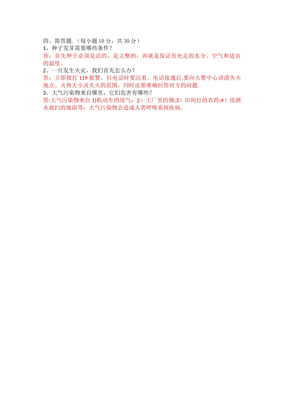 大象版四年级科学下册期末考试试卷_第2页