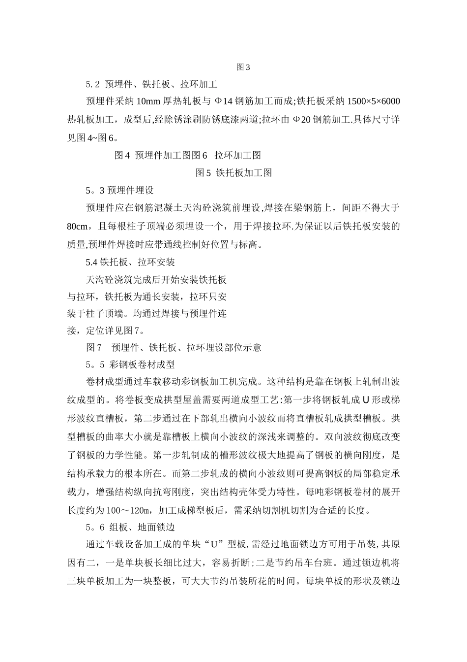 大跨度无梁拱型彩钢板屋盖施工方案_第3页