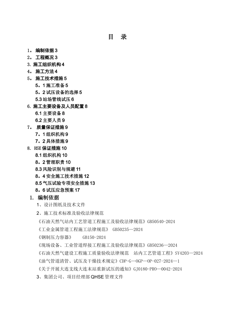 大连输气站站内试压方案_第2页