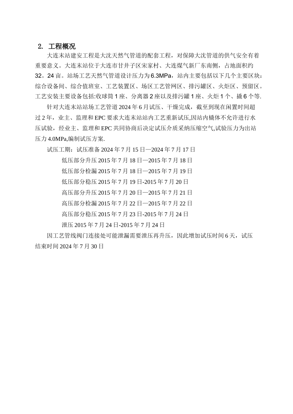 大连输气站站内试压方案_第3页