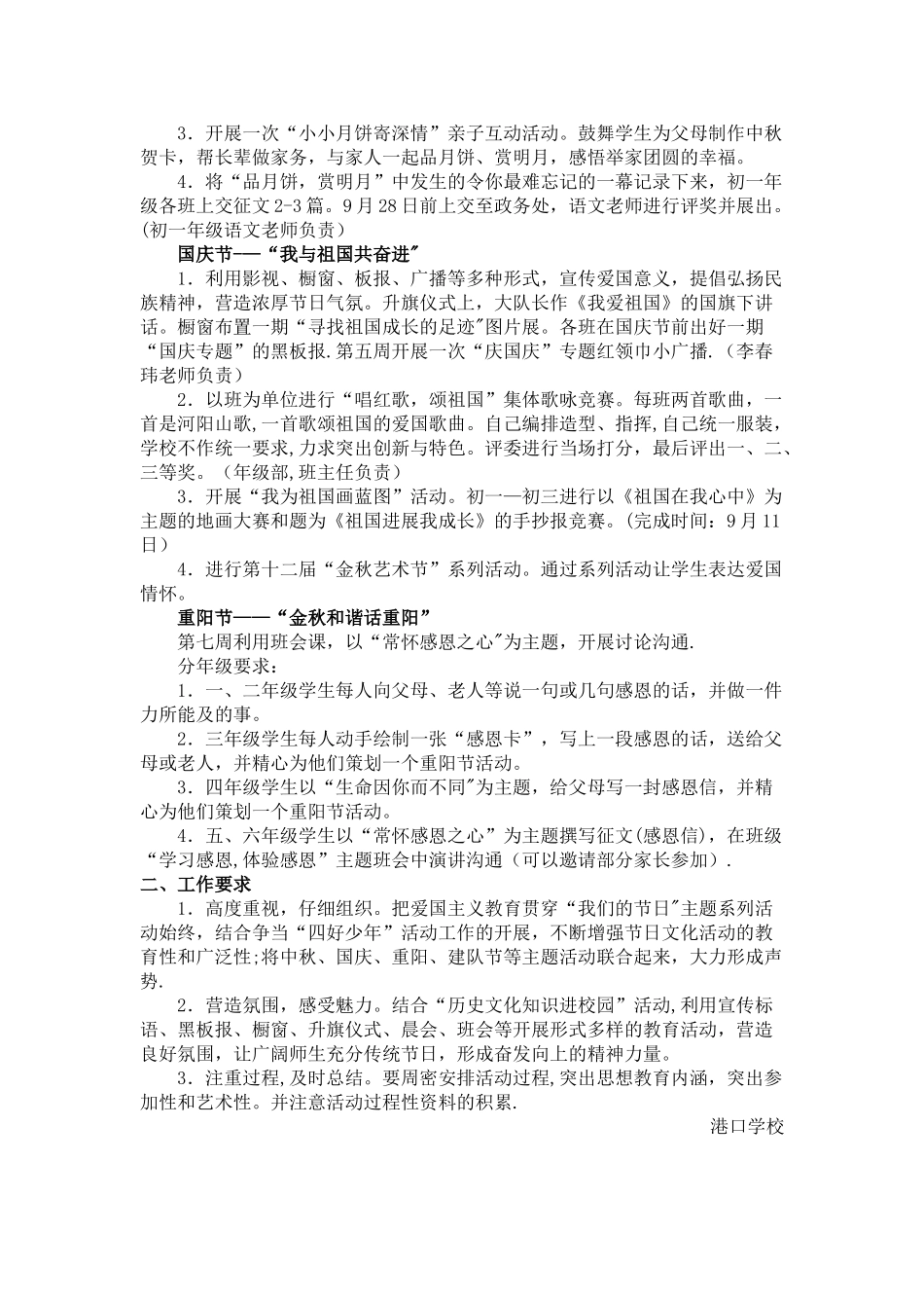 大通二中我们的节日长期活动计划_第3页