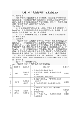 大通二中我们的节日长期活动计划