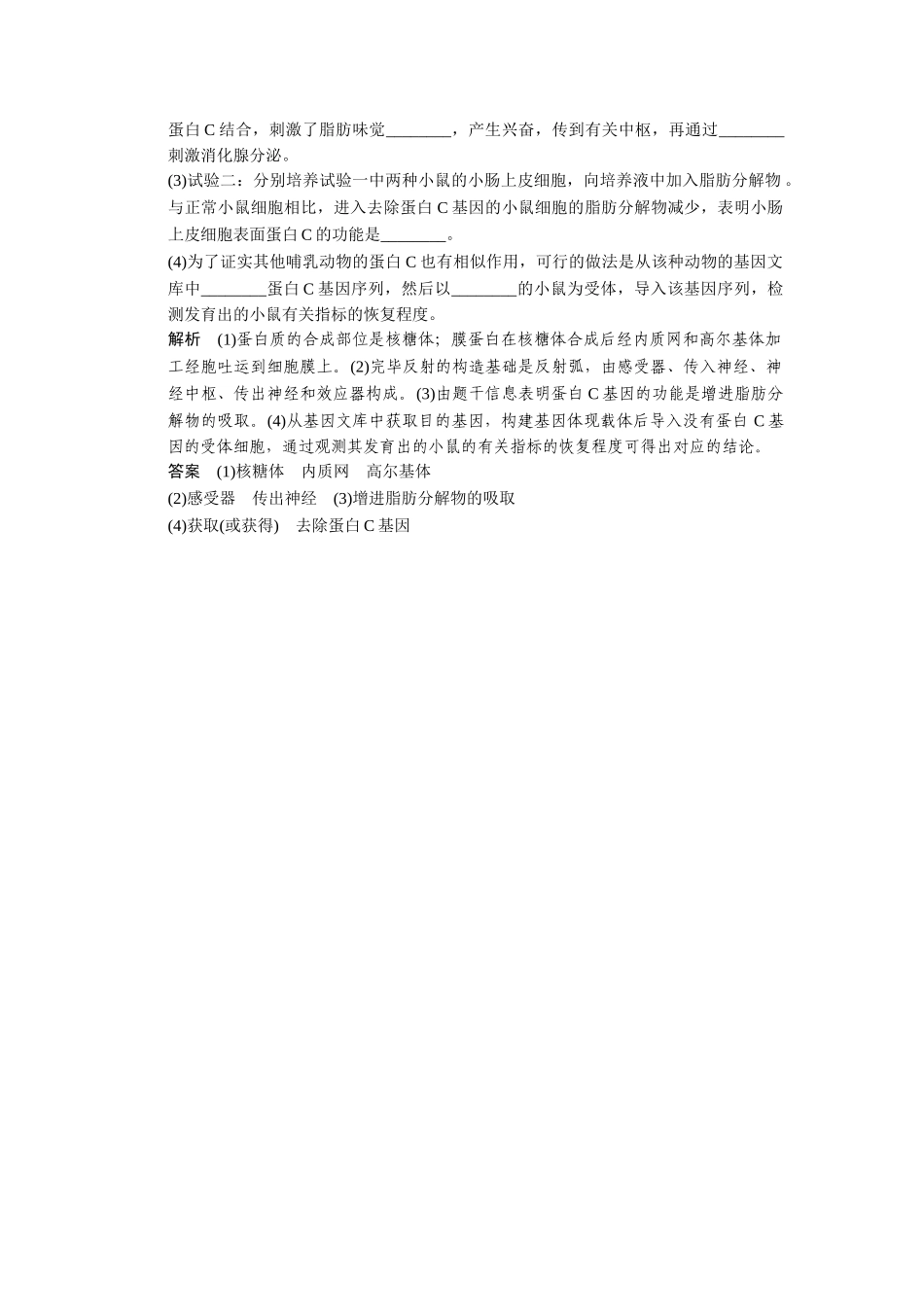 2025年高考生物一轮精细复习121细胞膜与细胞核含生物膜的流动镶嵌模型真题演练含解析_第2页