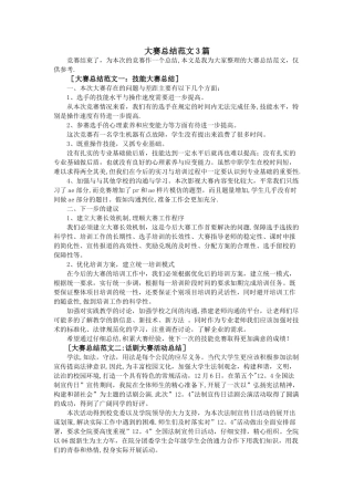 大赛总结范文3篇