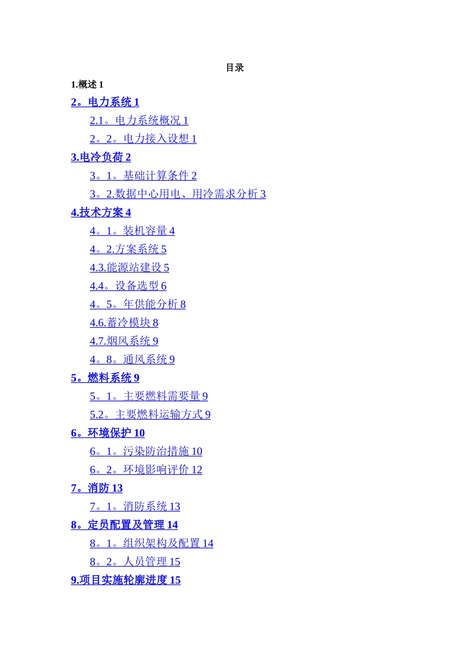 大通燃气三联供方案_第2页