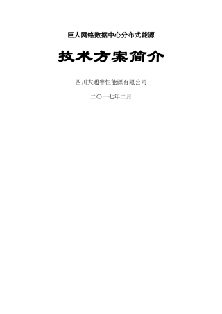 大通燃气三联供方案