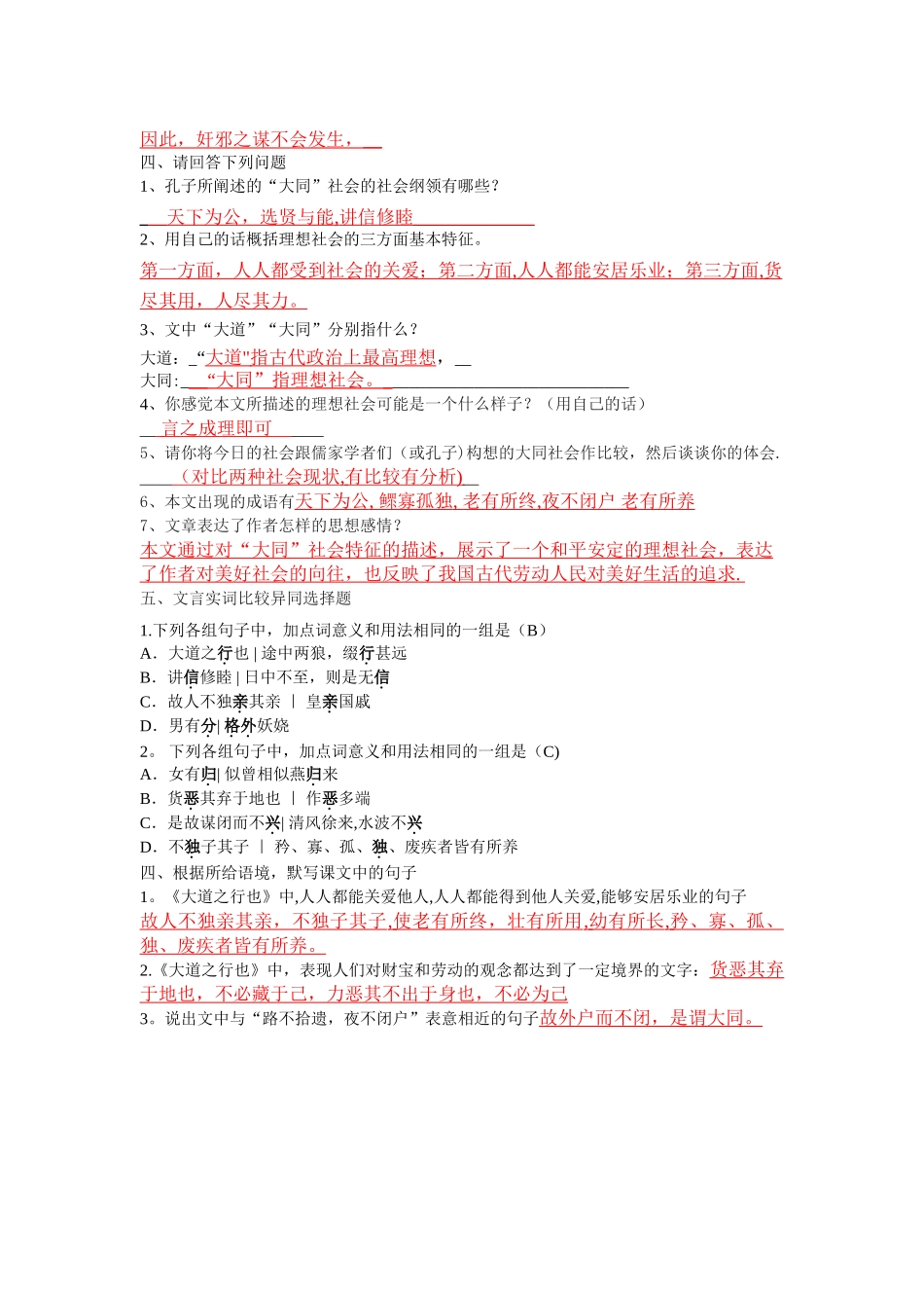 大道之行也试卷及答案_第2页