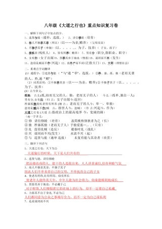 大道之行也试卷及答案