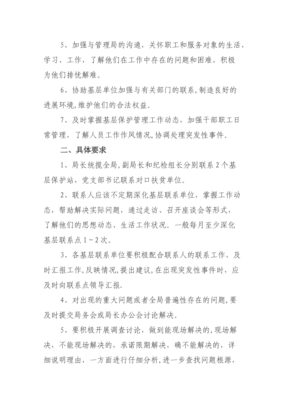 大走访领导干部基层联系点制度_第2页