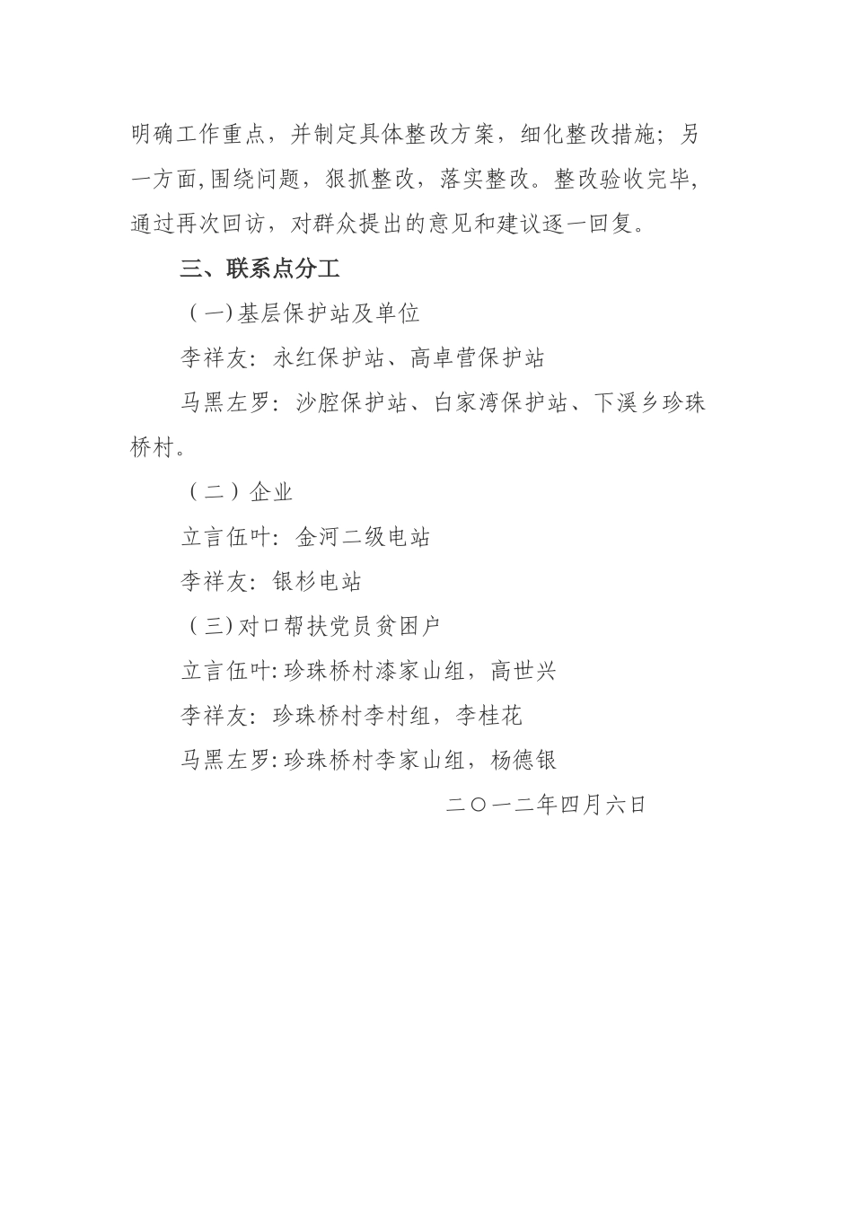 大走访领导干部基层联系点制度_第3页