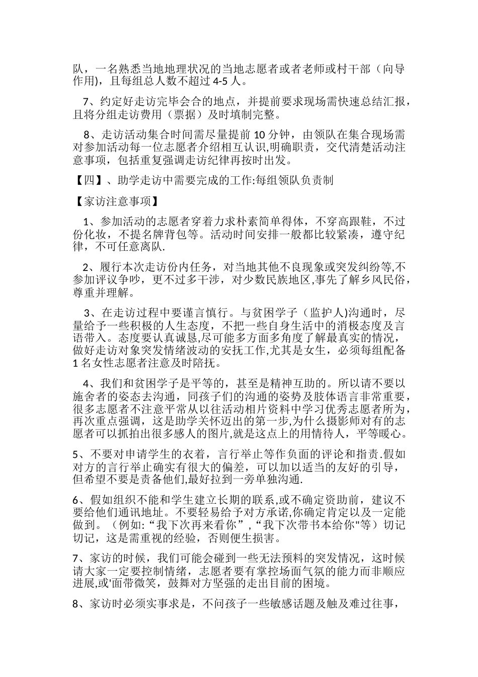 大邵公益助学走访流程暨走访制度※统一版_第2页
