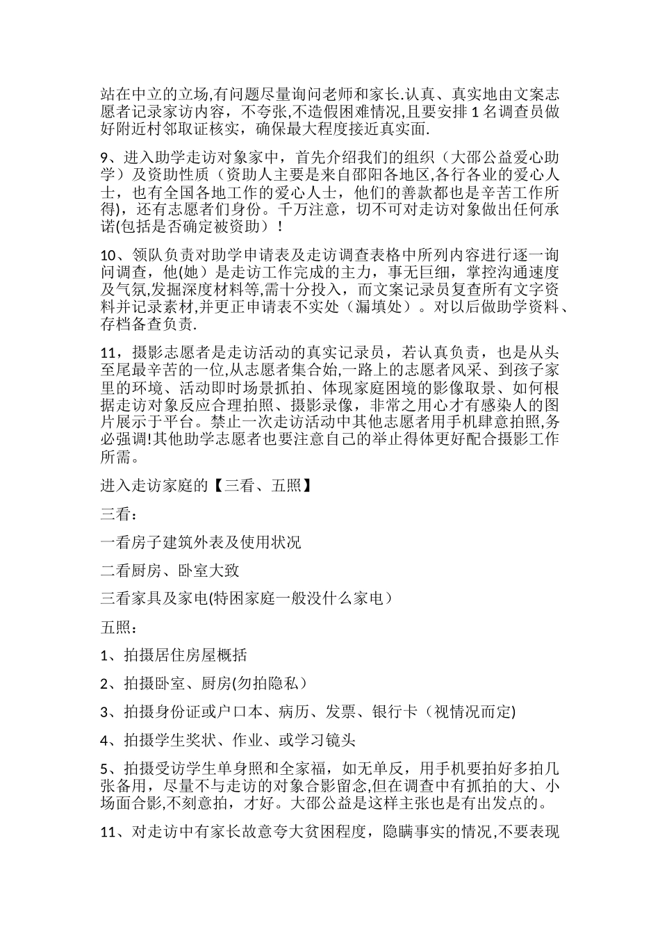 大邵公益助学走访流程暨走访制度※统一版_第3页