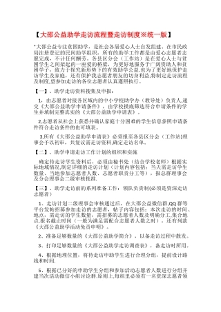 大邵公益助学走访流程暨走访制度※统一版