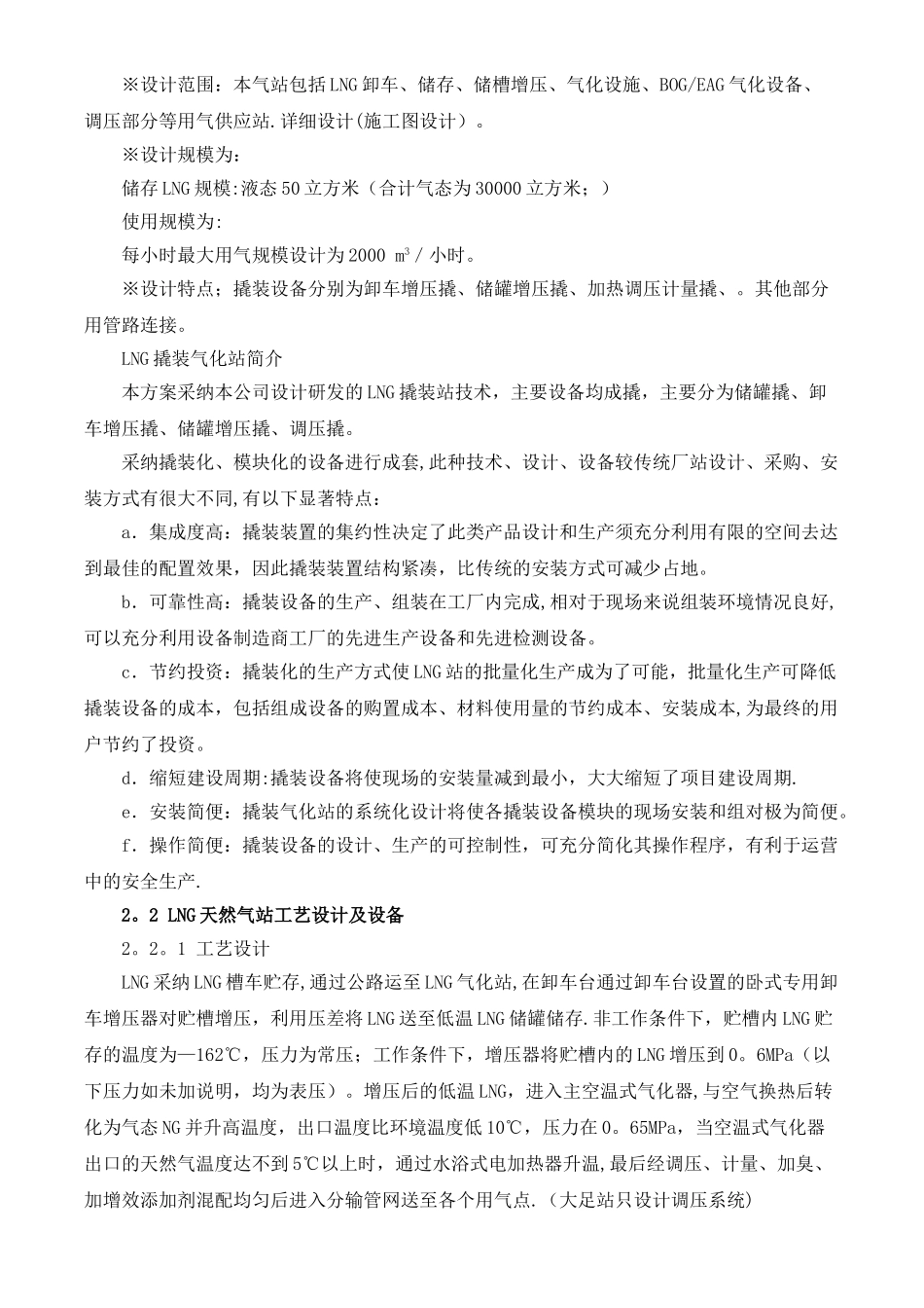 大足LNG天然气供气工程方案_第2页
