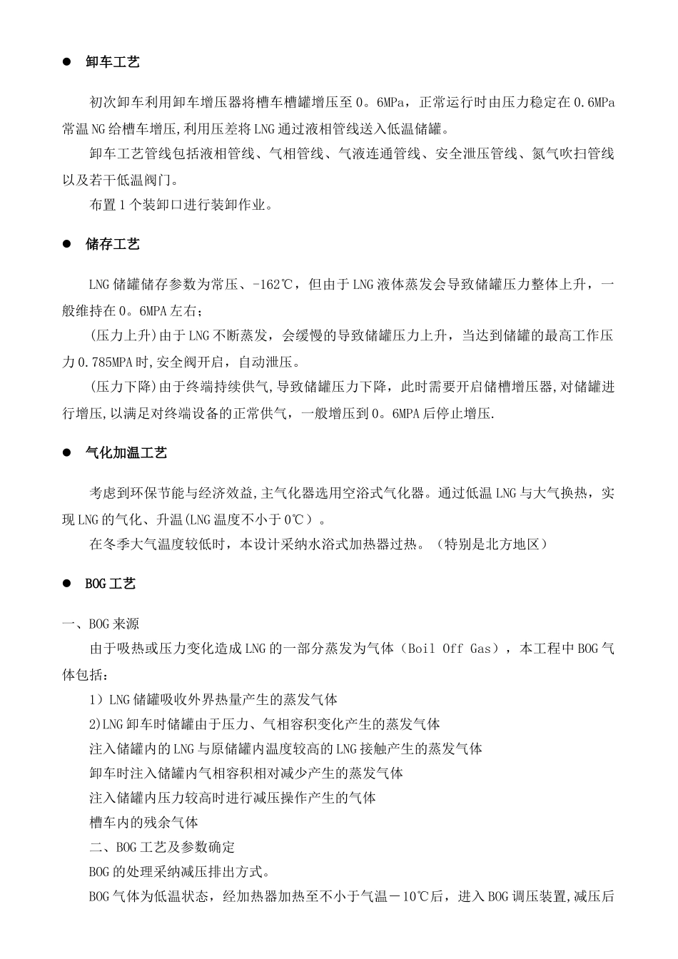 大足LNG天然气供气工程方案_第3页