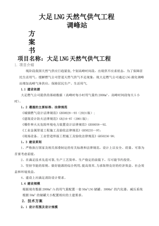 大足LNG天然气供气工程方案